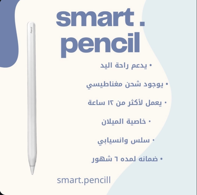 قلم ذكي